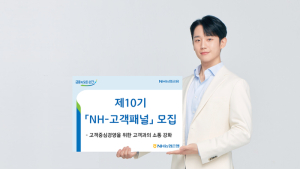 NH농협은행, 고객 패널 모집…