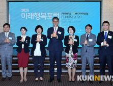 2020 미래행복포럼 '의료진 덕분에'