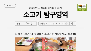 채선당, ‘소고기 능력시험 이벤트’ 진행