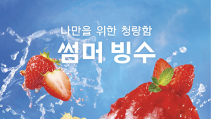 파리바게뜨, 청량감 강조한 ‘백자몽 빙수’ 출시