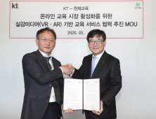 KT, 천재교육과 실감미디어 서비스 개발 MOU