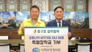 사회보장정보원, 임직원 급여반납으로 코로나19 실직가정 청소년 후원