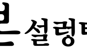 본아이에프 본설, ‘본설렁탕’으로 브랜드 리뉴얼