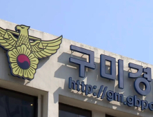경북 구미서 ‘민식이법’ 첫 위반 사고 발생…큰 상처 없어