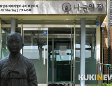 인권위, '나눔의 집' 위안부 피해자 인권침해 조사