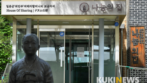 인권위, '나눔의 집' 위안부 피해자 인권침해 조사