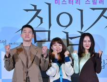 영화 '침입자' 많은 관심 부탁드립니다