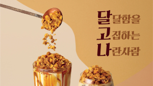 이디야커피, 신제품 달고나 라떼 출시