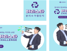 인천시, 트로트 가수 영탁과 함께 올바른 분리수거 캠페인 벌여