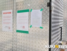 마스크 미착용 등 방역수칙 위반 음식점·학원·유흥시설 적발
