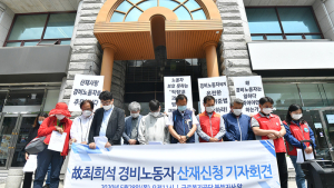 故 최희석 경비노동자 산재신청 기자회견 '묵념하는 참석자들'