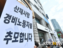 '산재사망 경비노동자를 추모합니다'