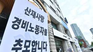 '산재사망 경비노동자를 추모합니다'
