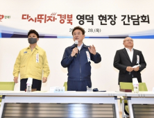 이철우 경북지사, ‘다시 뛰자 경북!!! 현장소통 릴레이 간담회' 개최
