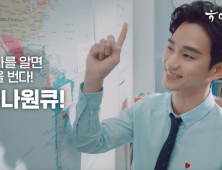 하나은행, 김수현 내세운 하나원큐 영상 1000만뷰 달성