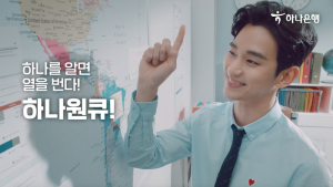 하나은행, 김수현 내세운 하나원큐 영상 1000만뷰 달성