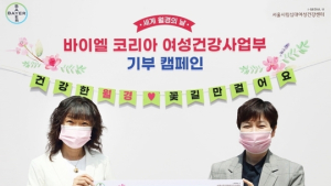‘세계 월경의 날’ 맞아 여성·청소년 위한 월경 기부 눈길