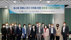 식약처, ‘2020년 화장품 업계 간담회’ 진행…“新 기회 모색해야”