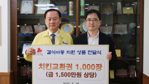 교촌치킨, 마포구청에 치킨 1000마리 기부