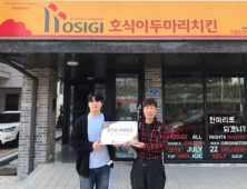 호식이두마리치킨, 가맹점 위생등급제 및 위생 증진 노력 지원