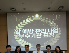 영천시보건소, 2019년 국가 암 예방관리로 기관표창 우수상 수상