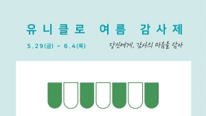 유니클로 여름 감사제, 지역경제 활성화 이벤트 진행