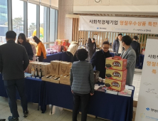 경북도, 지역농협과 사회적경제 특판전 개최..최대 30% 할인 판매