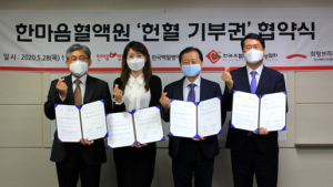 한마음혈액원 ‘헌혈기부권’ 협약…“헌혈 후 기부권, 두 번 나눔 실천”