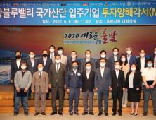 경북 포항블루밸리 국가산단 7개 기업 신규 입주