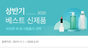 미니멀리즘 메이크업·진정 기초템 각광...2020 상반기 대표 뷰티 아이템은?