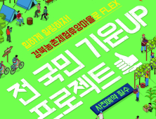 경북도, 농촌체험휴양마을 체험·숙박비 50% 할인 이벤트