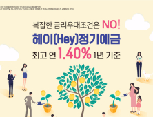 [금융 이모저모] 수협, 우대조건 없는 연 1.4% 정기적금 출시 外 농협·SC제일은행