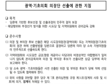 조해진 “민주당, 지방의회 의장단 독식구도 밀어붙여…반민주적 작태”
