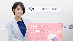 신한은행, 11번가와 최고 1.1% 금리+2.2% 리워드 예금 출시