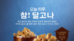 파리바게뜨, ‘흑당 달고나’ 음료 2종 출시