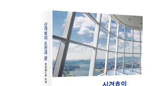 롯데, ‘50년 도전’ 이야기 담은 '신격호의 도전과 꿈' 출간