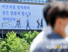 교보문고, 여름 광화문 글판 공개