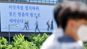 교보문고, 여름 광화문 글판 공개