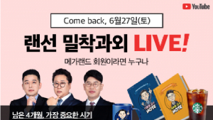 메가랜드, 6월 공인중개사 '랜선 밀착과외 LIVE!' 진행
