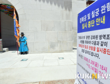 다시 문 닫은 경복궁