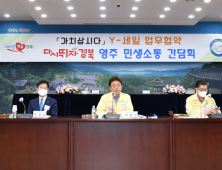 이철우 경북지사, 영주에서 ‘다시 뛰자 경북!’ 현장간담회 펼쳐