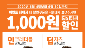 맘스터치, 인기 버거세트 4종 1000원 할인 프로모션