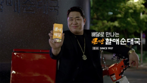 bhc 큰맘할매순대국, 신규 TV CF 온에어
