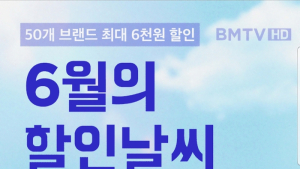 BBQ, 6월 한달간 매주 화요일 3000원 할인 프로모션