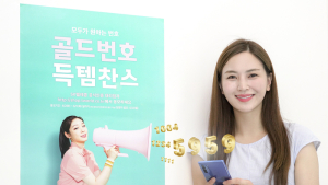 SK텔레콤-KT, 올해 첫 골드번호 추첨행사 시행...대리점·홈페이지서 신청