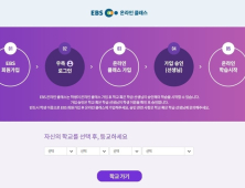 과기정통부-교육부, EBS 데이터 무료과금 정책 한 달 더 연장