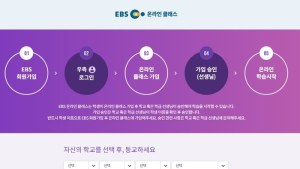 과기정통부-교육부, EBS 데이터 무료과금 정책 한 달 더 연장