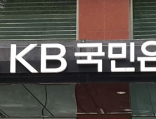 국민은행, 예적금 금리 0.1~0.8%p 인하…기준금리 하락 영향