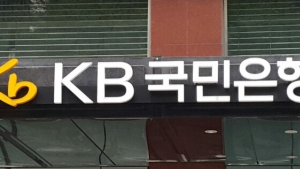 국민은행, 예적금 금리 0.1~0.8%p 인하…기준금리 하락 영향
