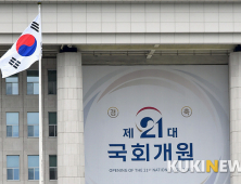 제21대 국회 개원 알리는 대형 현수막